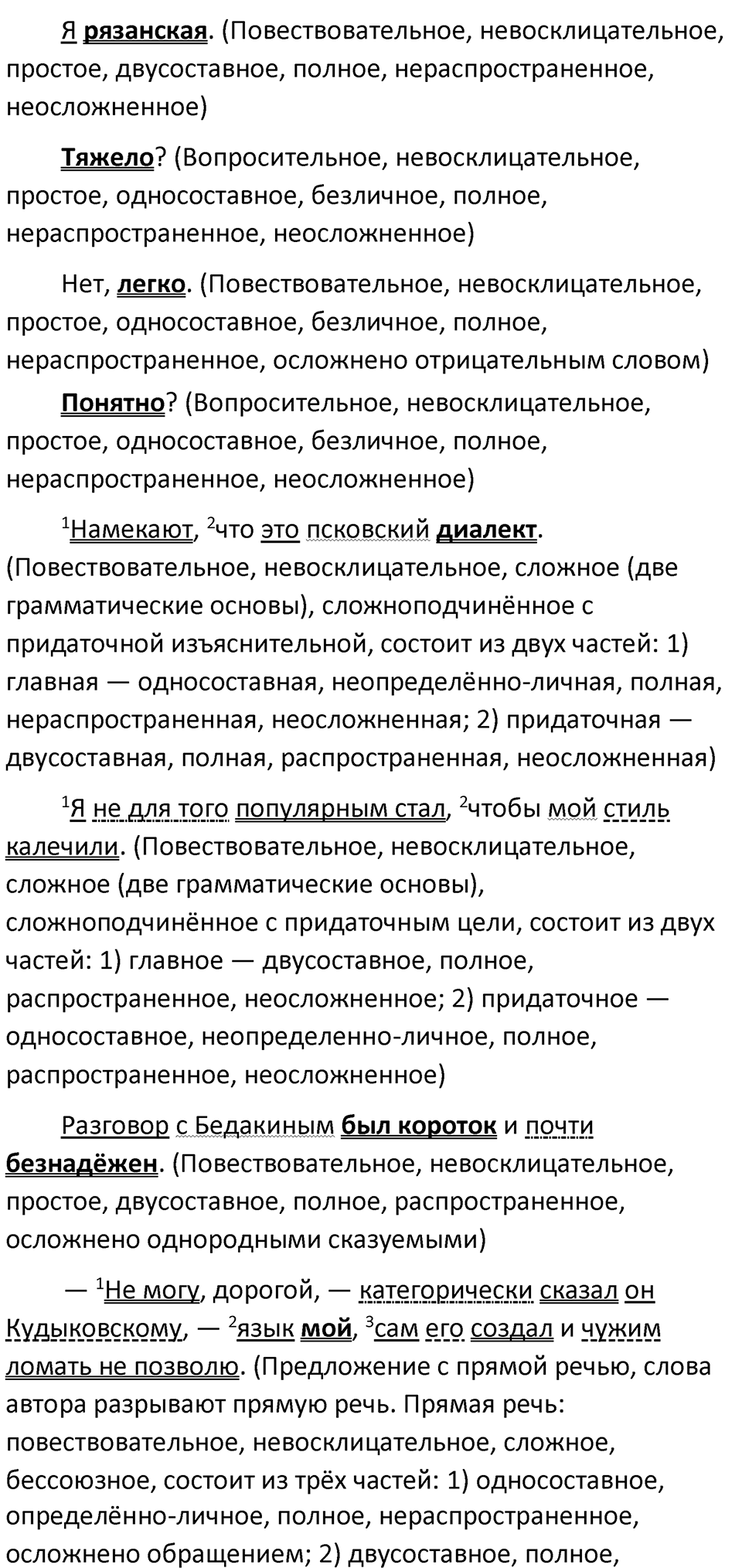 Упражнение 164 — решение 2