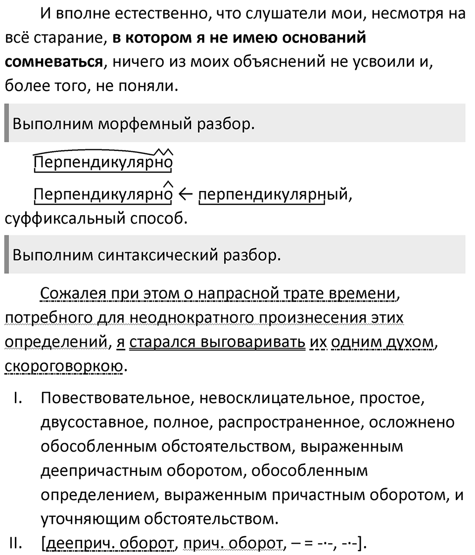 Упражнение 239 — решение 2