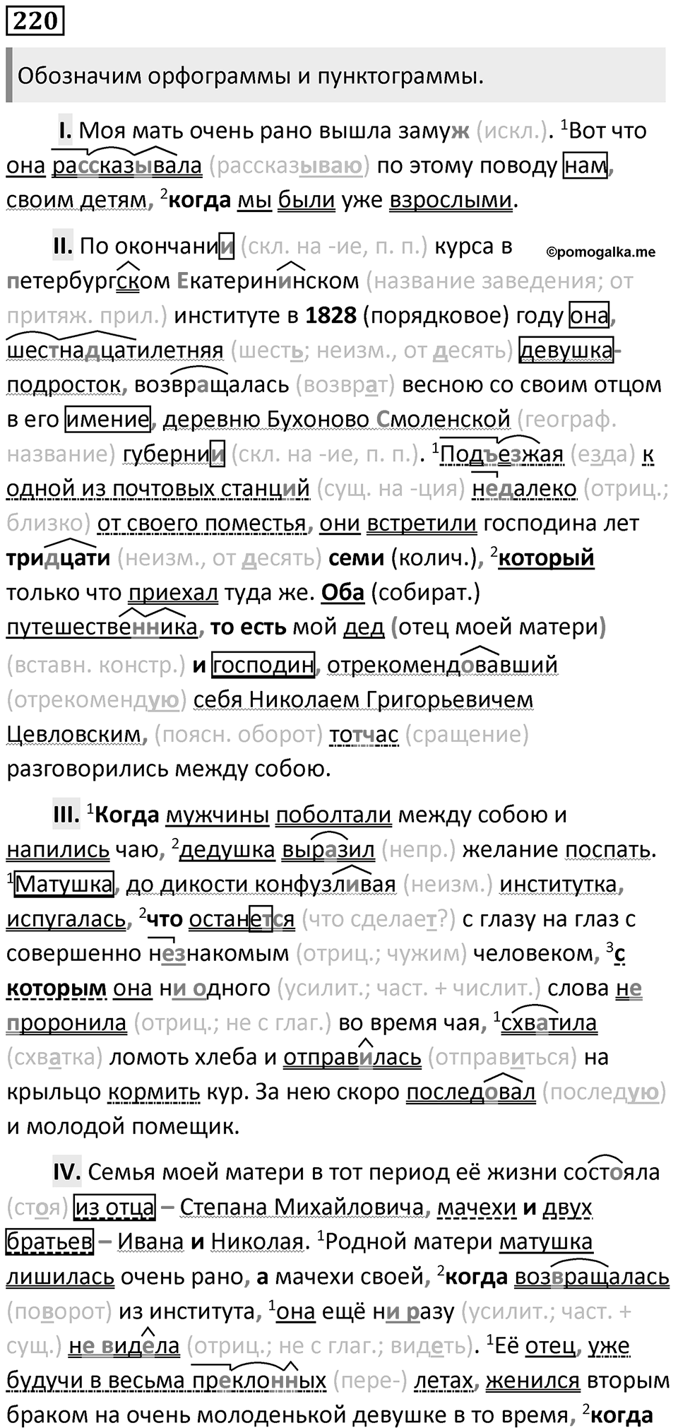 Упражнение 220 — решение 1