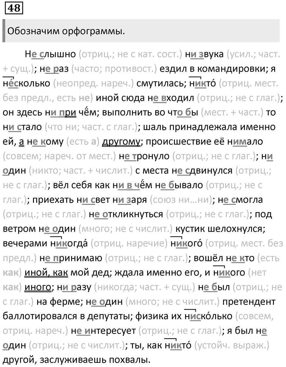 Упражнение 48 — решение 1