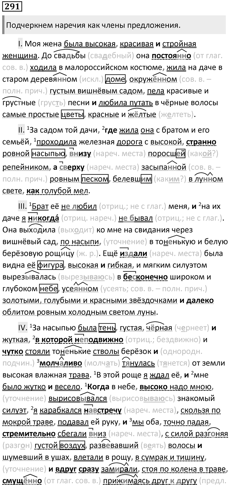 Упражнение 291 — решение 1