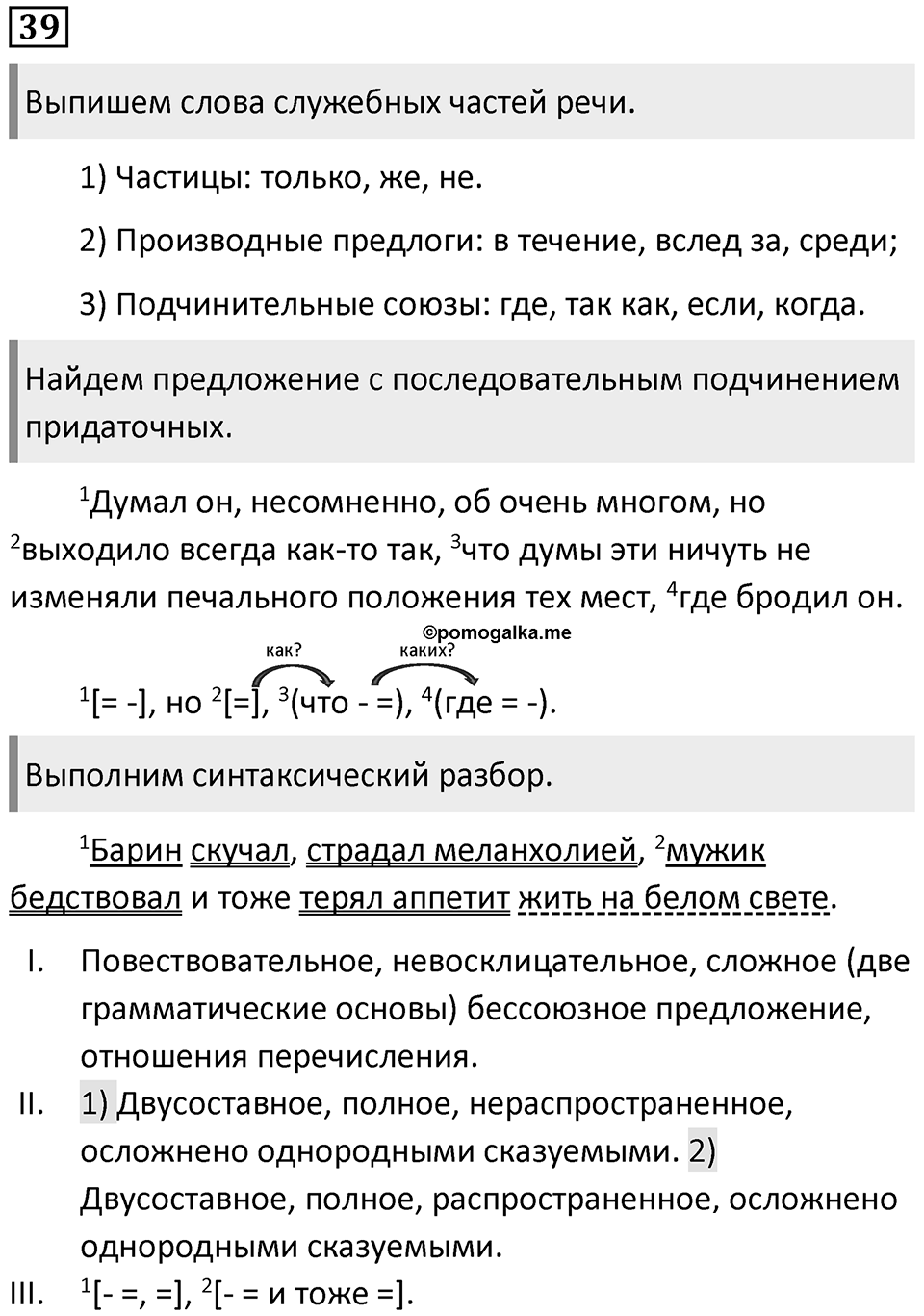 Упражнение 39 — решение 1