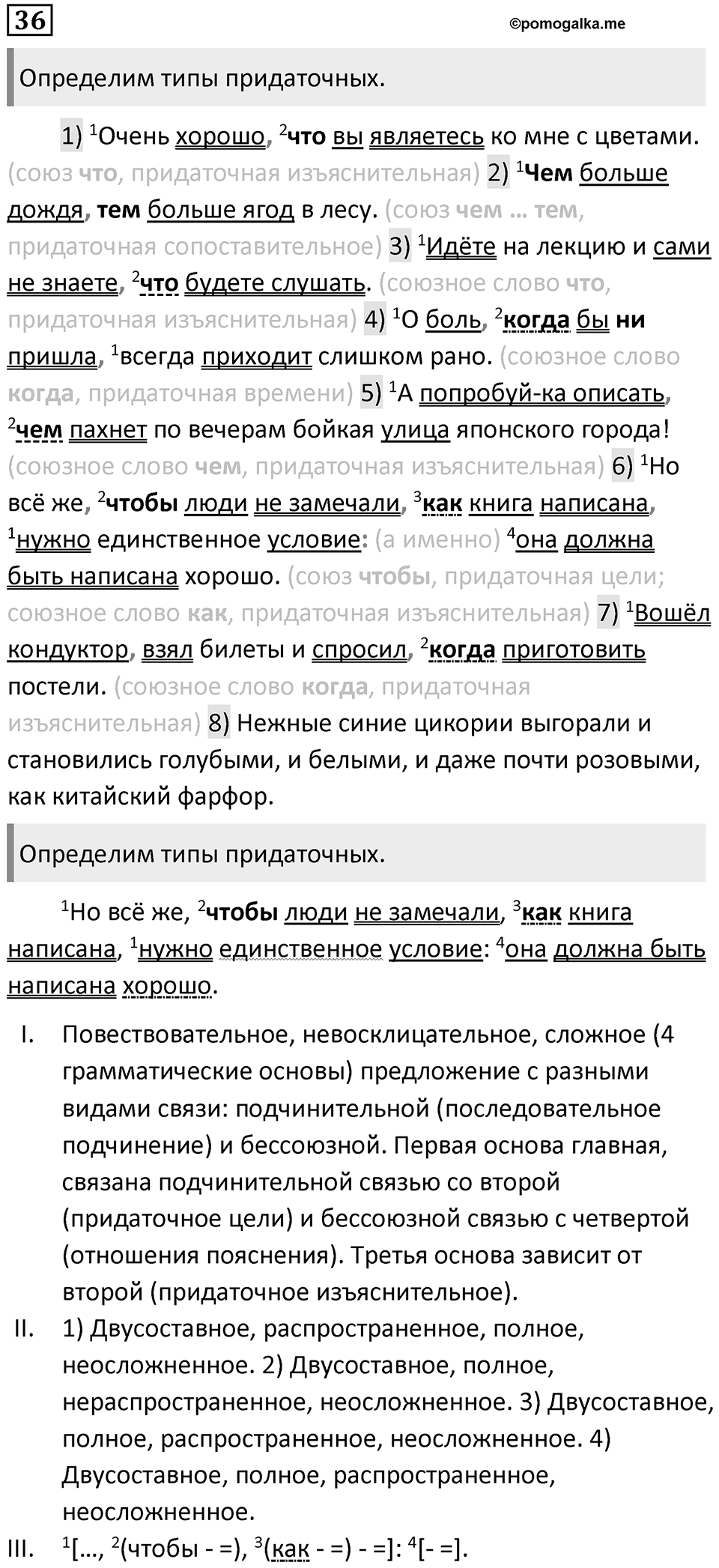 Упражнение 36 — решение 1
