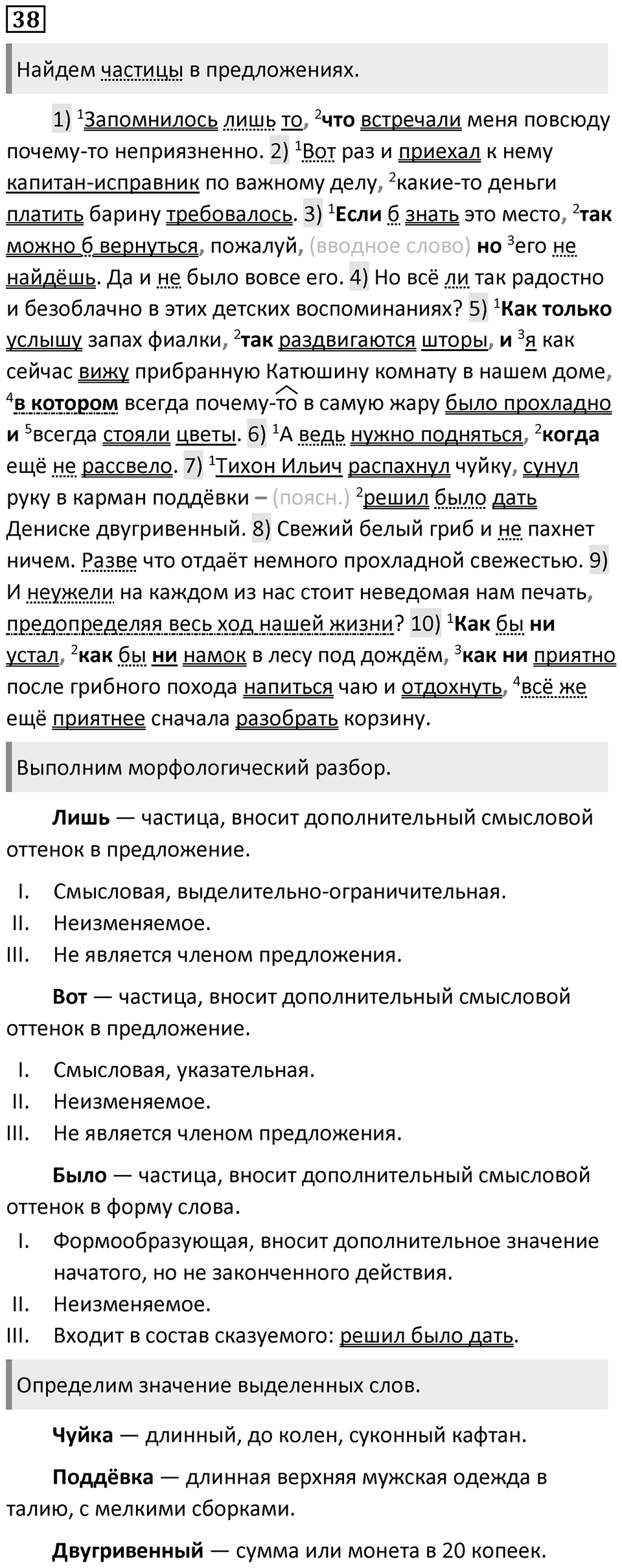 Упражнение 38 — решение 1