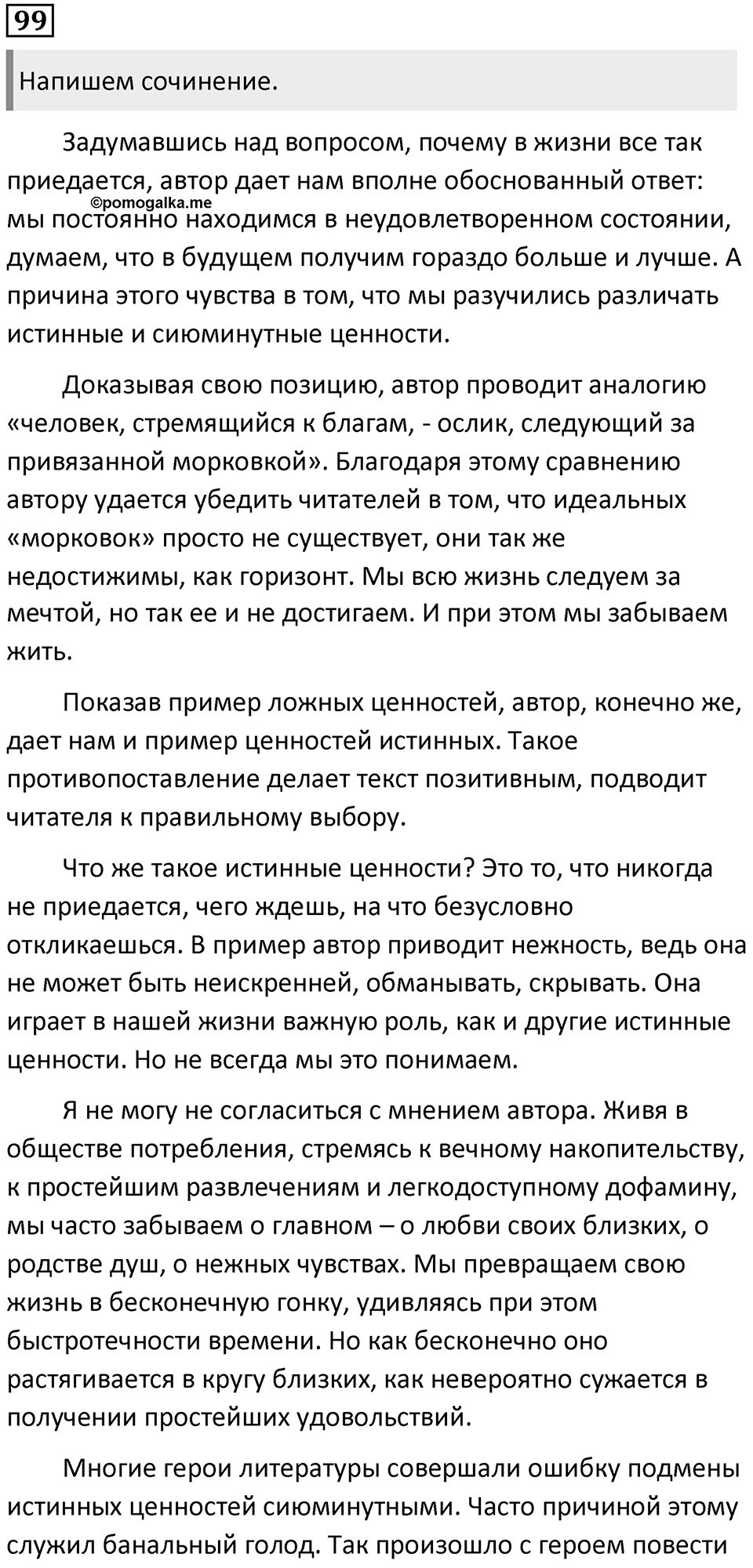Упражнение 99 — решение 1