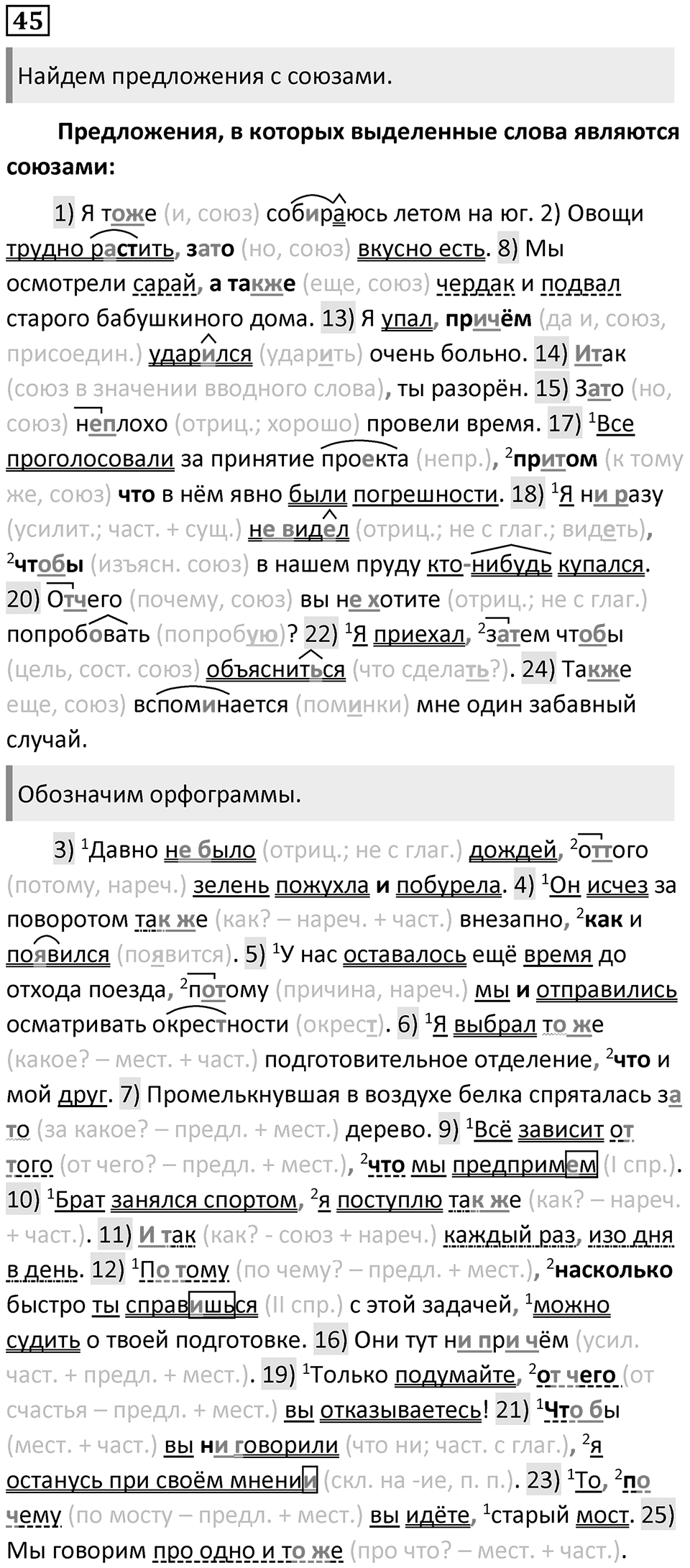 Упражнение 45 — решение 1