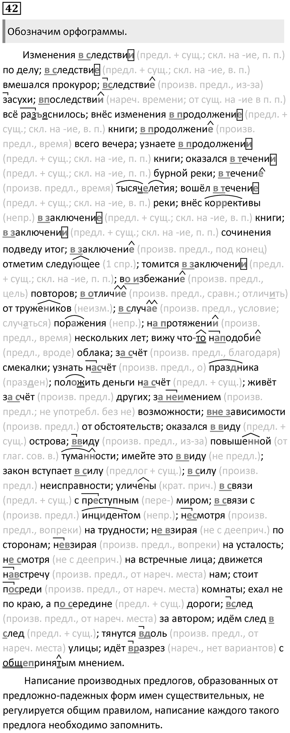 Упражнение 42 — решение 1