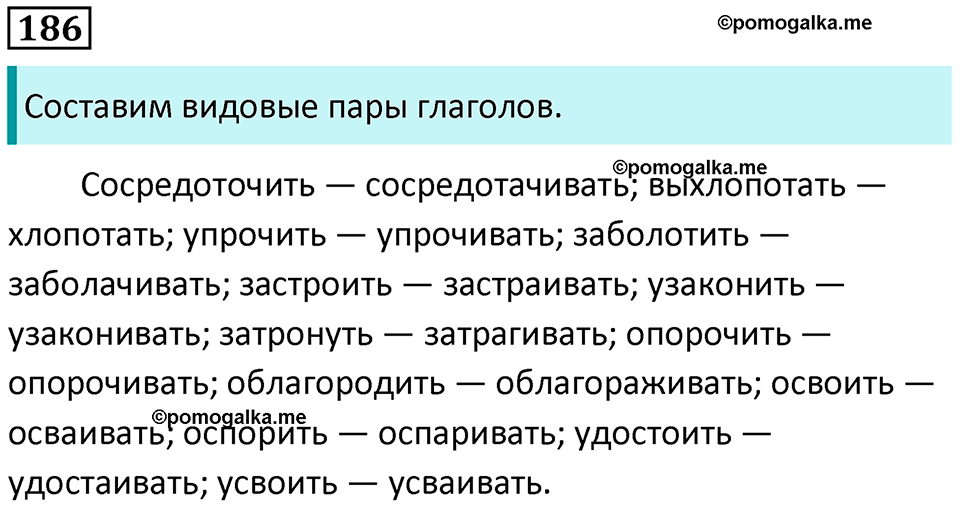 Упражнение 186 — решение 1