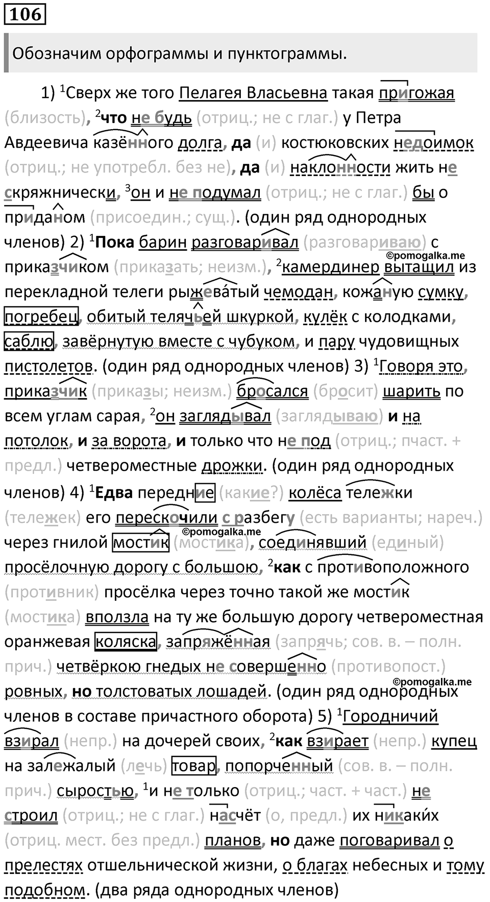 Упражнение 106 — решение 1