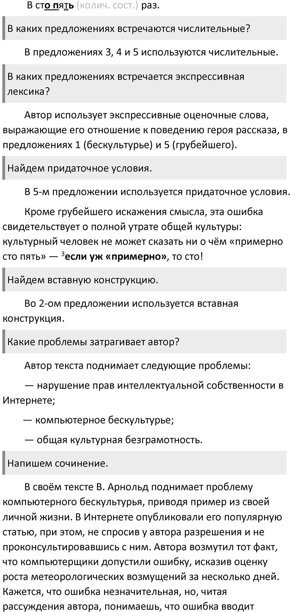 Упражнение 162 — решение 2