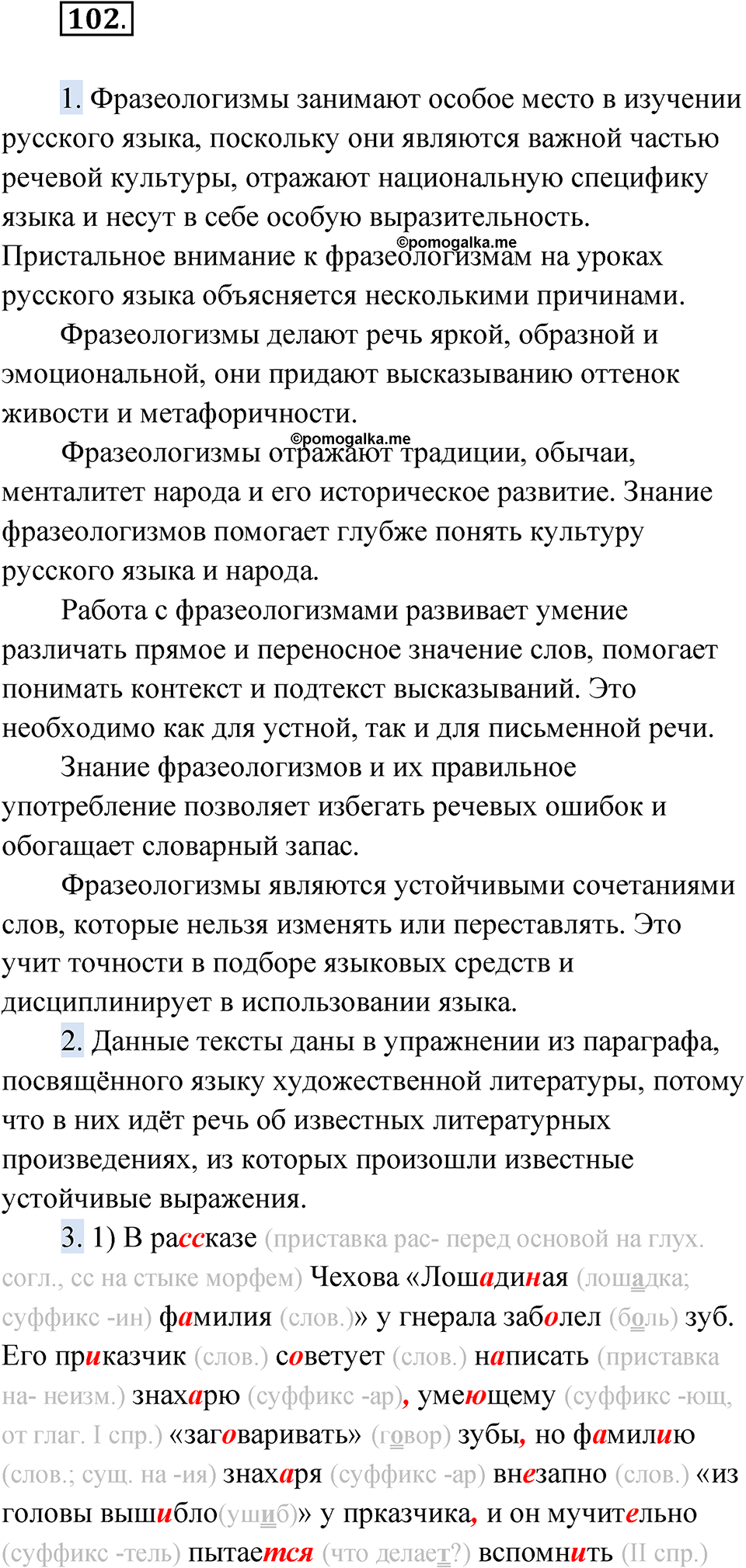 Упражнение 102 — решение 1