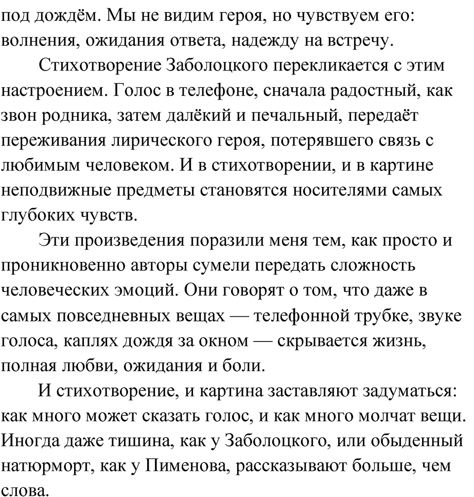 Упражнение 149 — решение 3