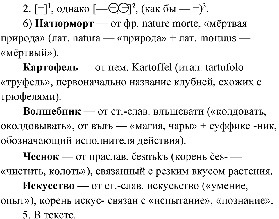 Упражнение 43 — решение 6