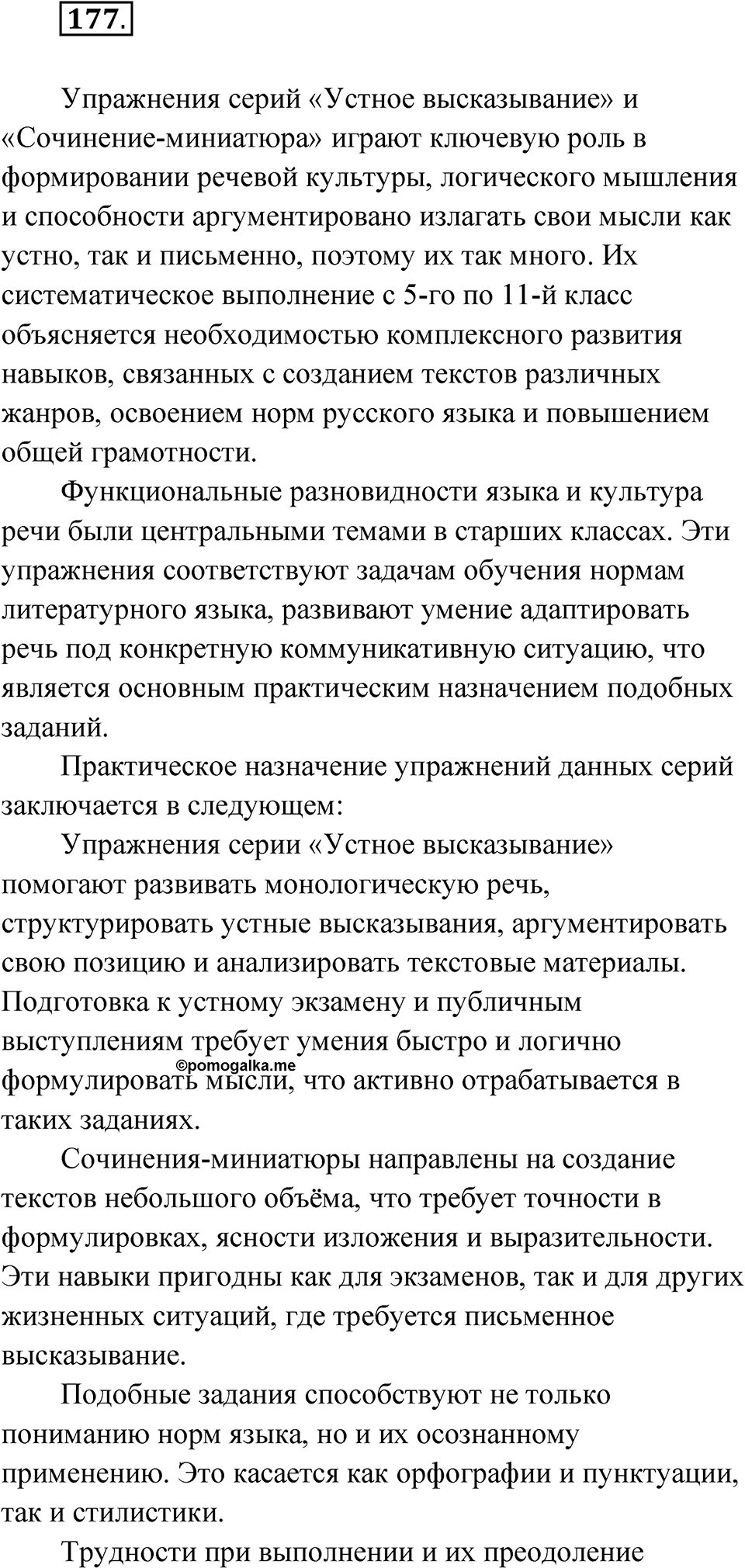 Упражнение 177 — решение 1