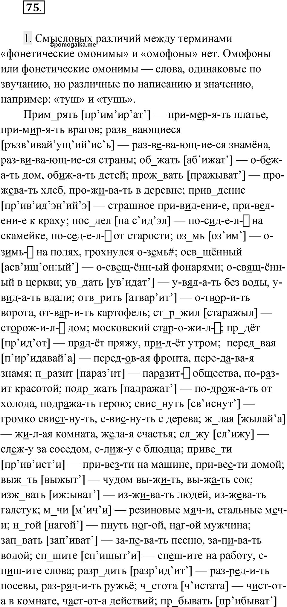 Упражнение 75 — решение 1