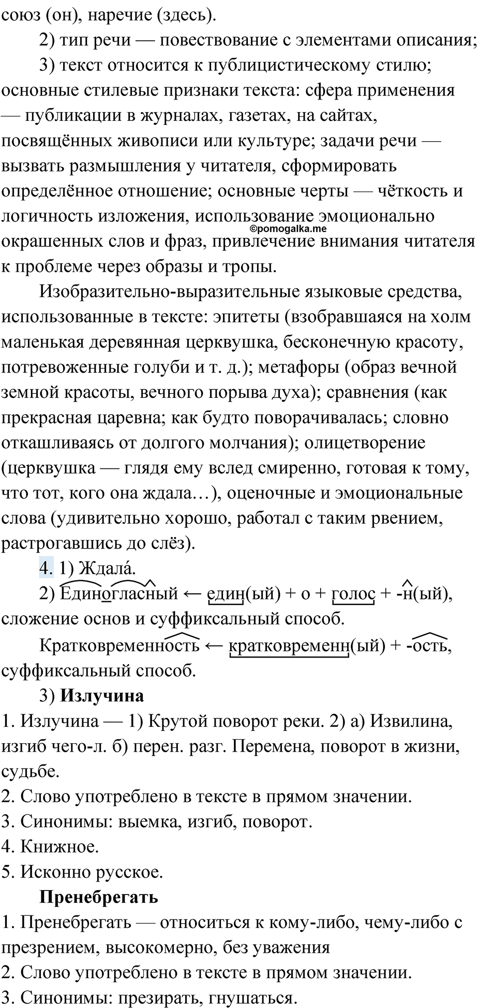 Упражнение 57 — решение 4