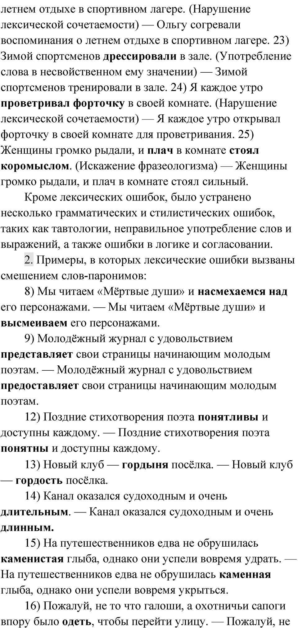 Упражнение 129 — решение 3