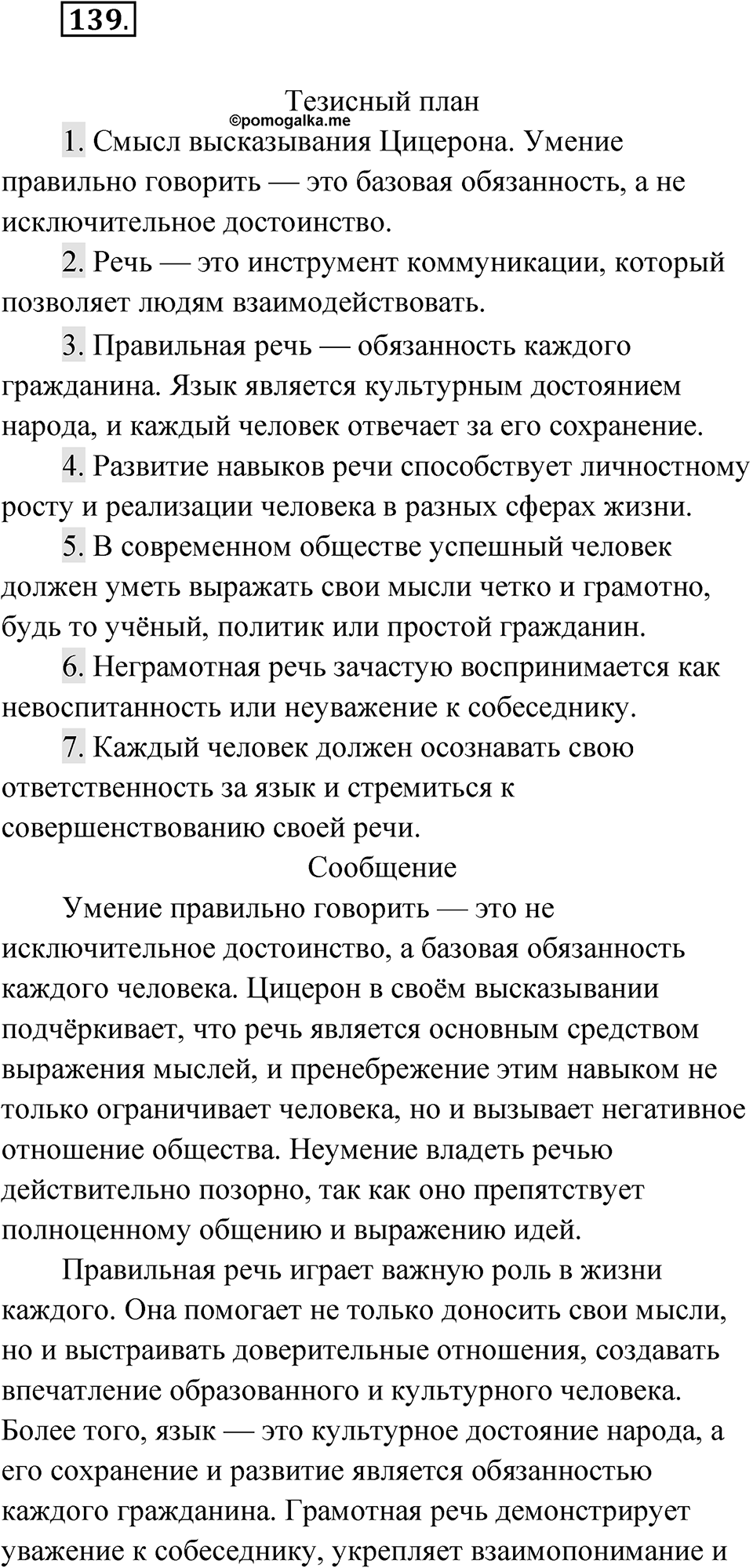 Упражнение 139 — решение 1