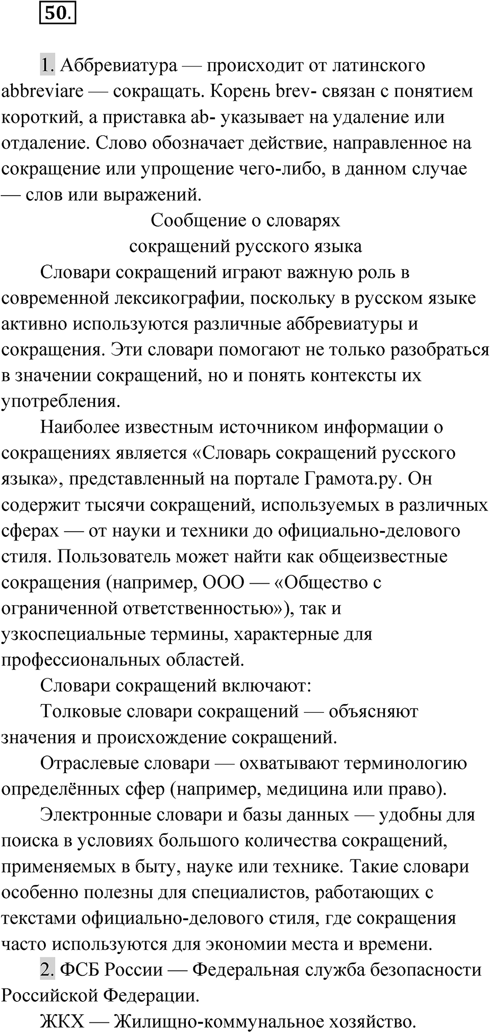 Упражнение 50 — решение 1