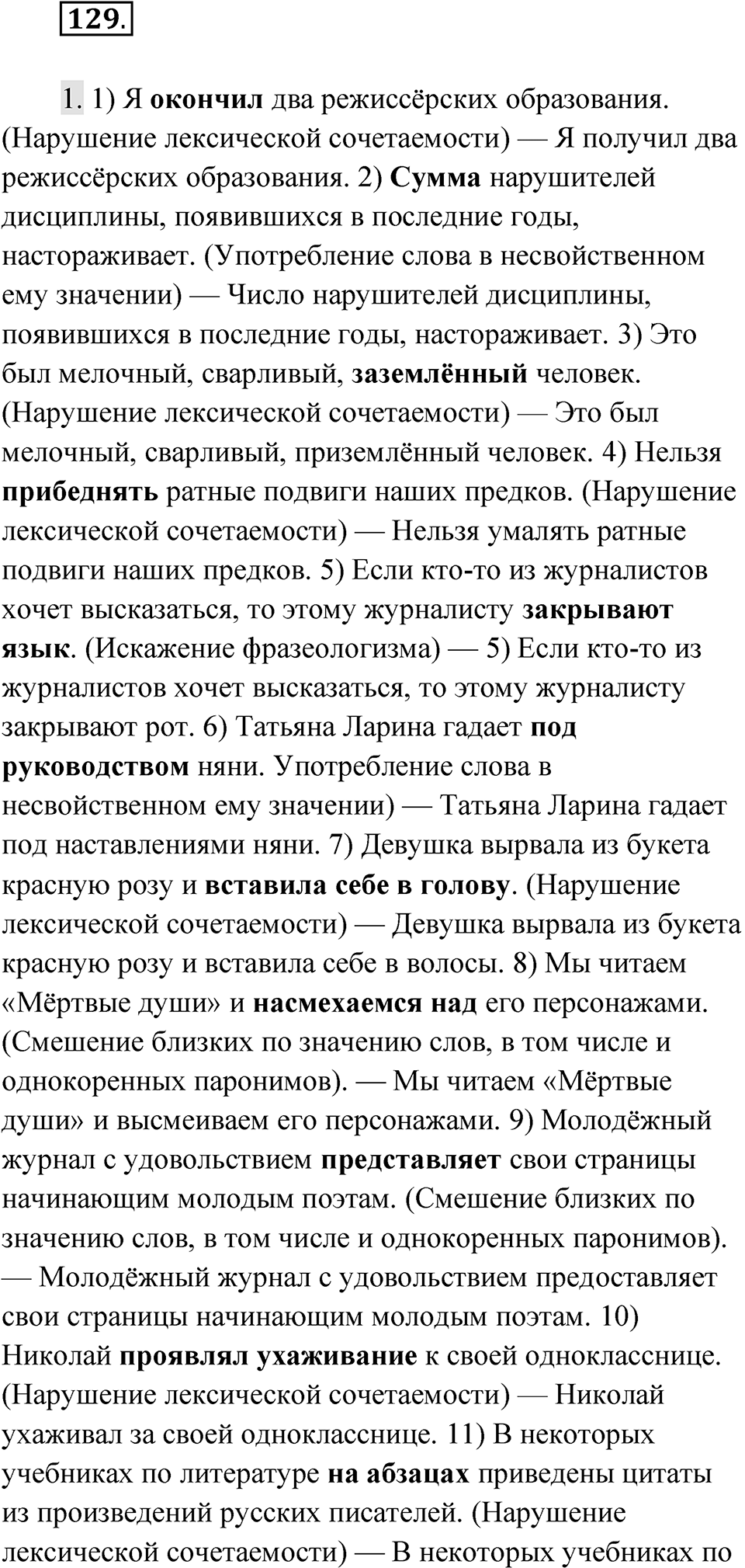 Упражнение 129 — решение 1