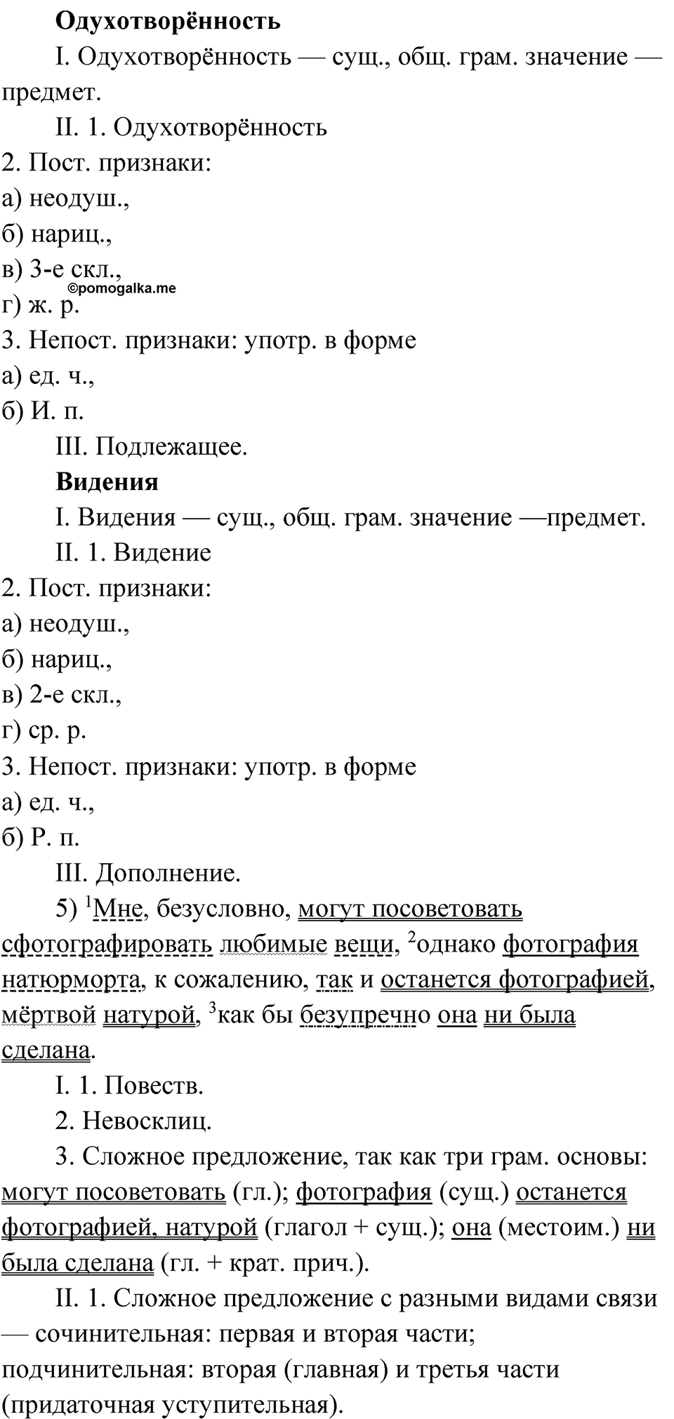 Упражнение 43 — решение 5