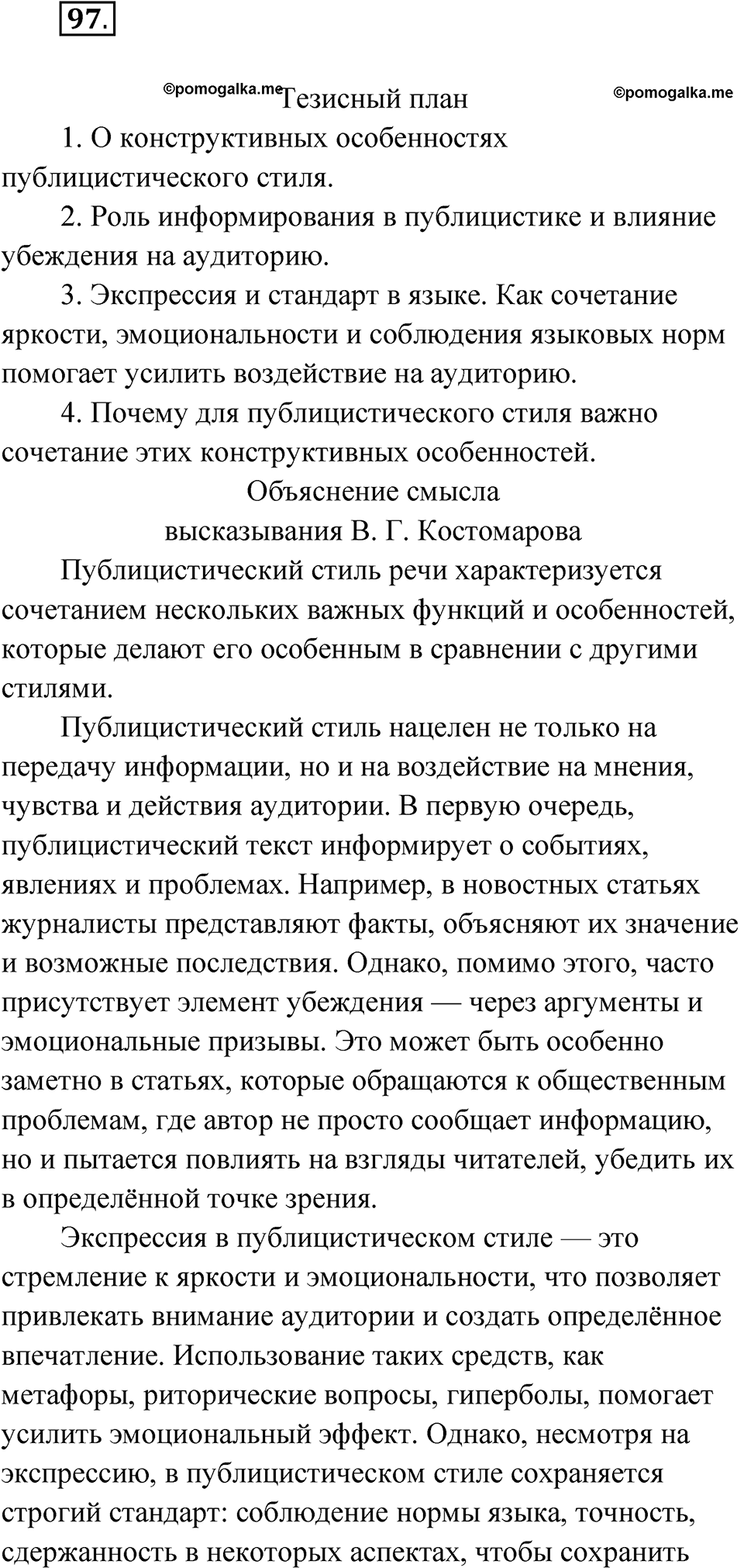 Упражнение 97 — решение 1