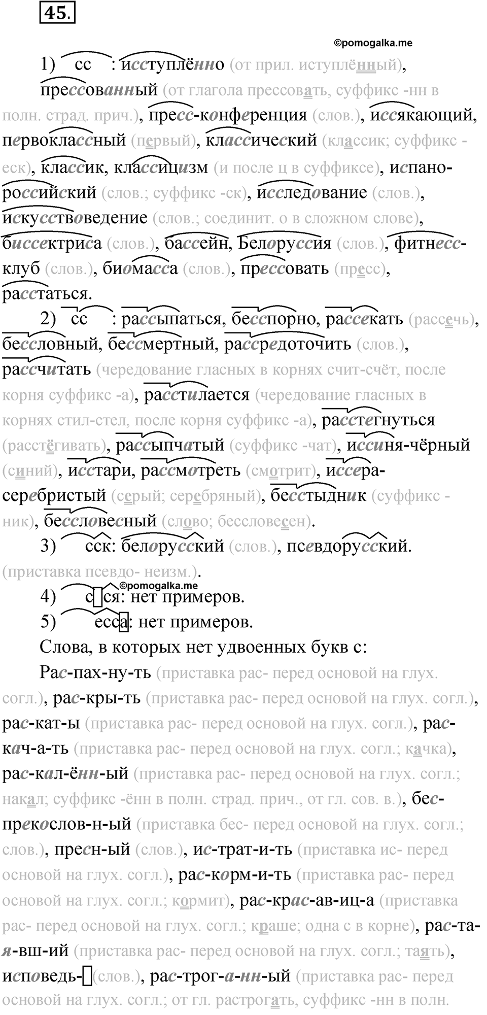 Упражнение 45 — решение 1