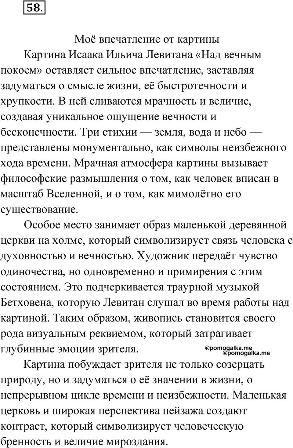 Упражнение 58 — решение 1