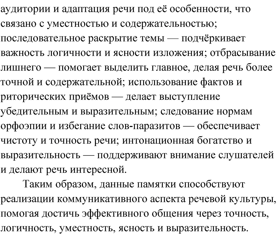 Упражнение 140 — решение 3