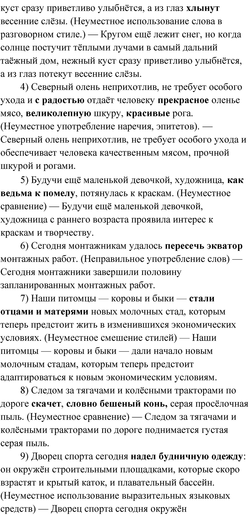 Упражнение 148 — решение 2