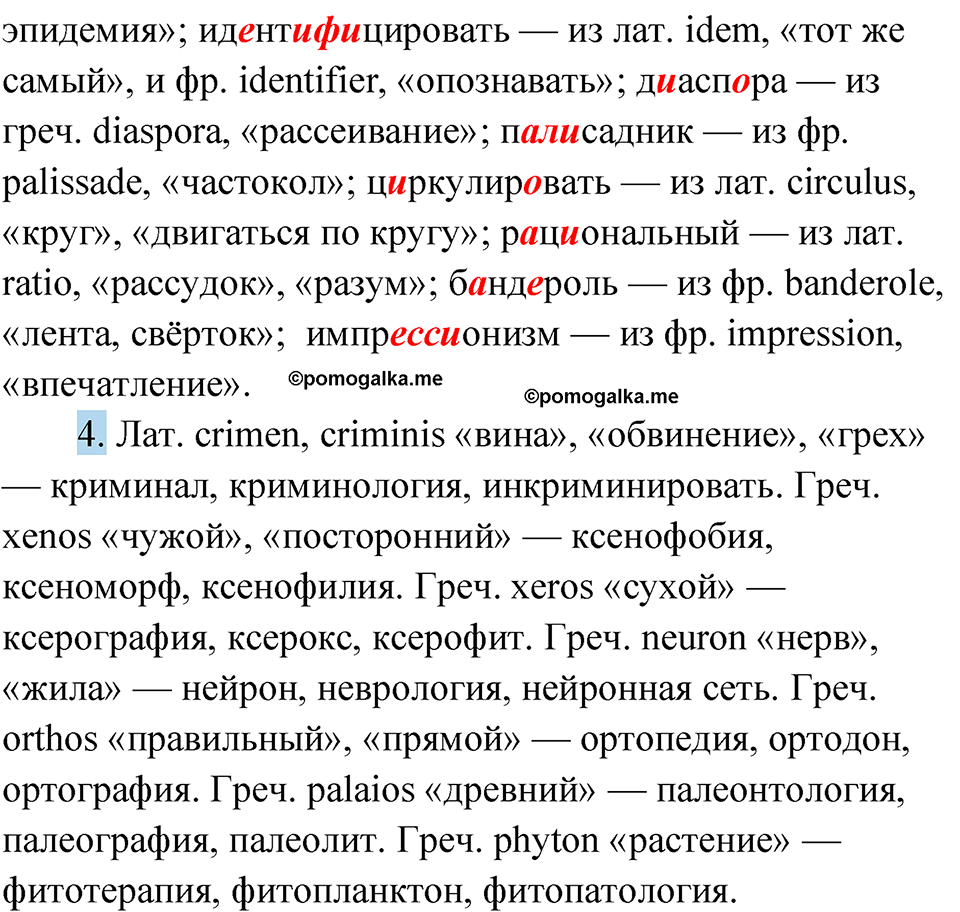 Упражнение 46 — решение 3