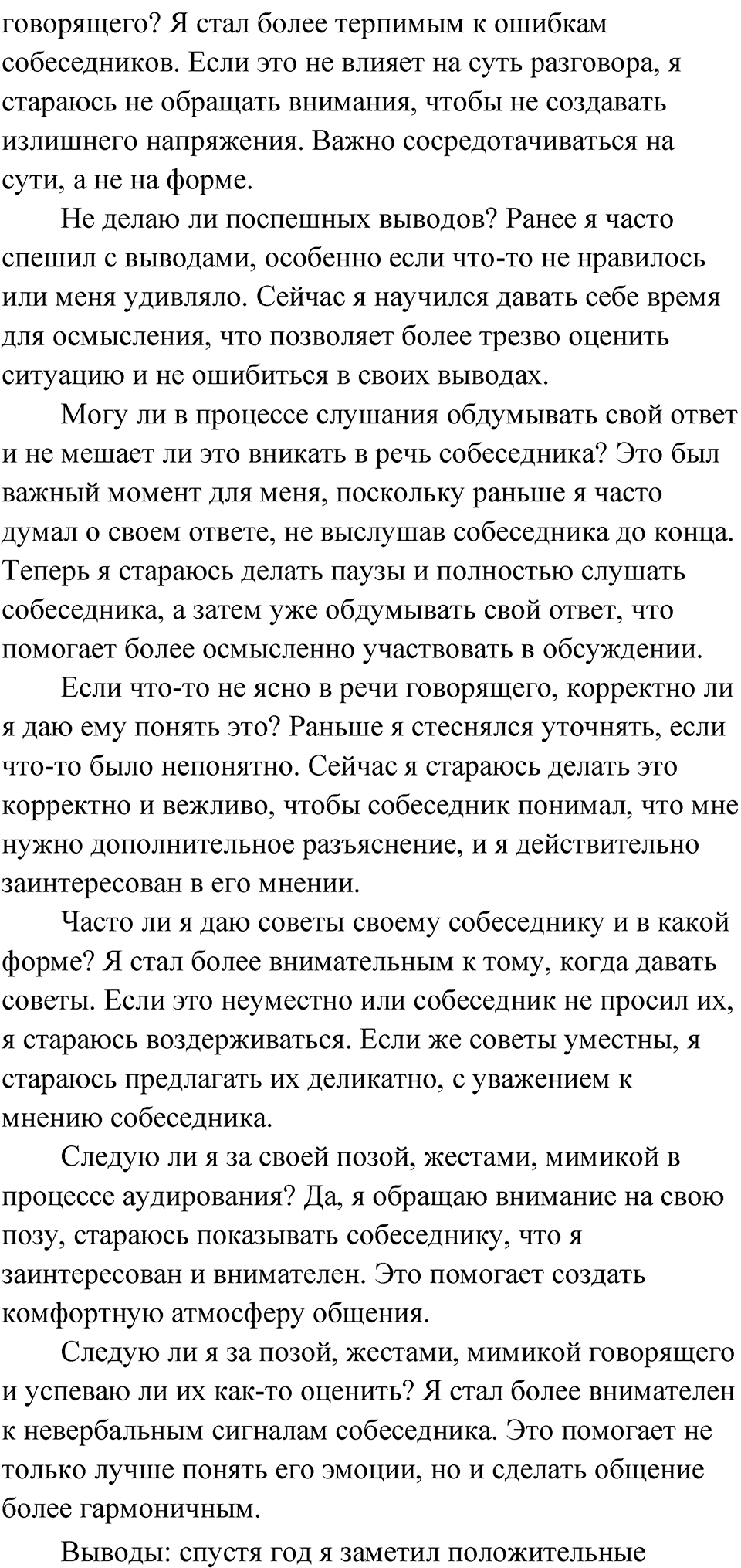 Упражнение 161 — решение 4