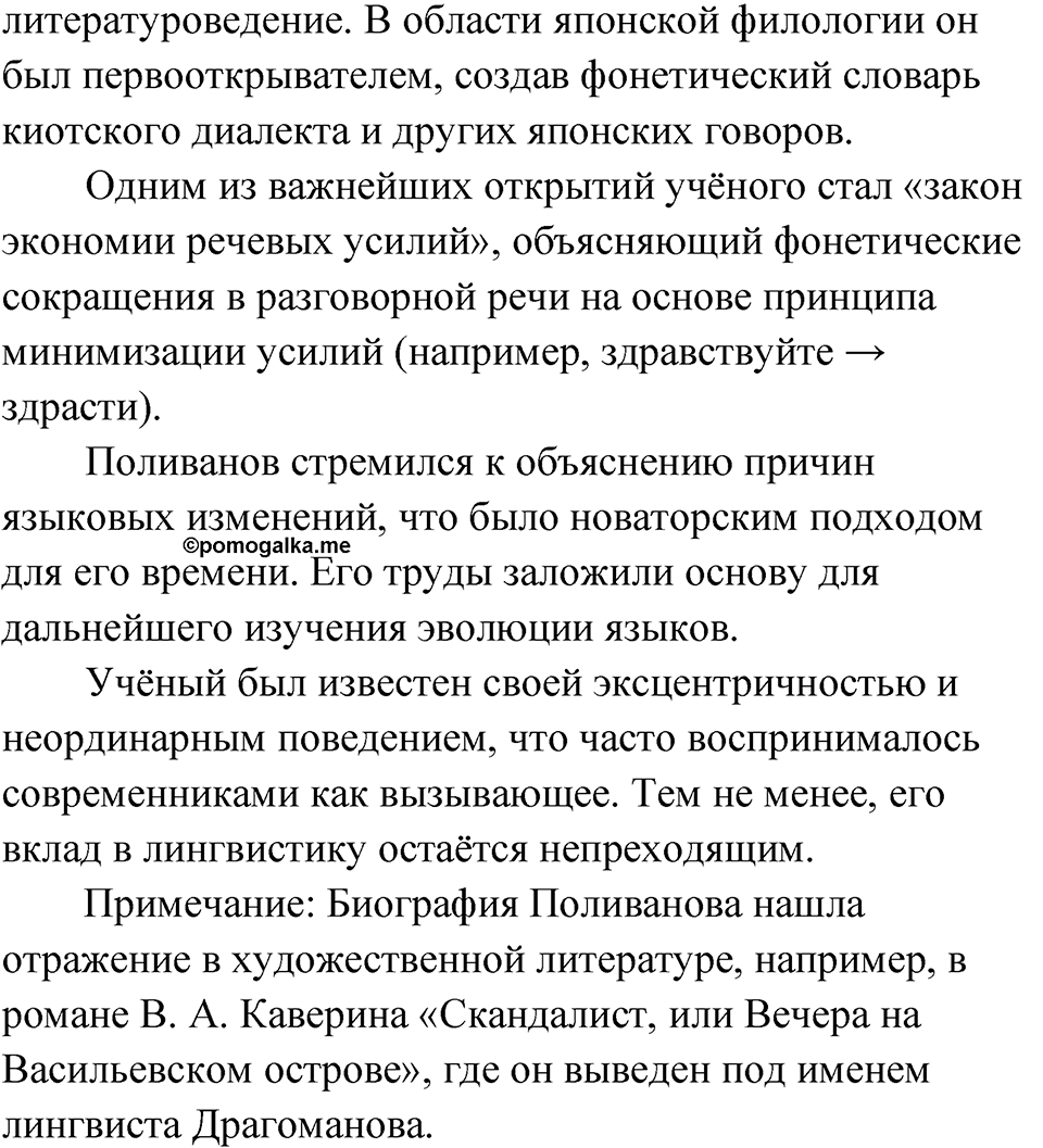 Упражнение 176 — решение 3