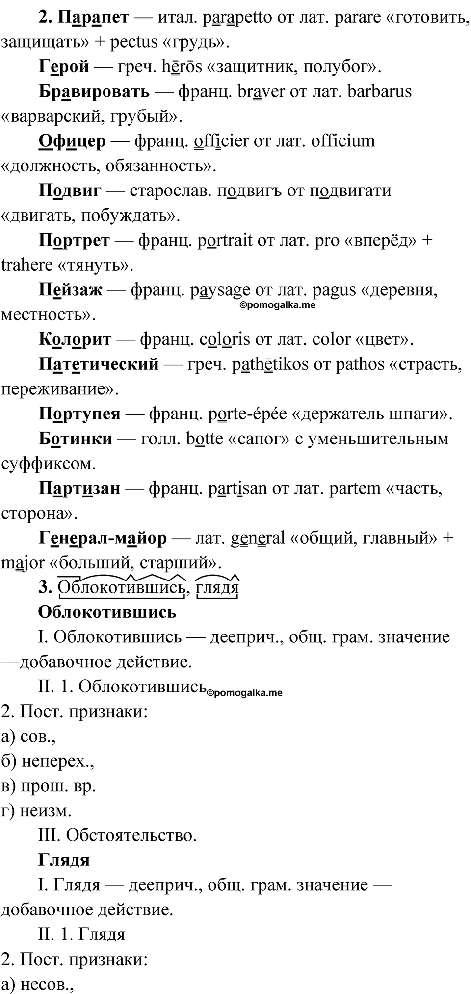 Упражнение 24 — решение 3