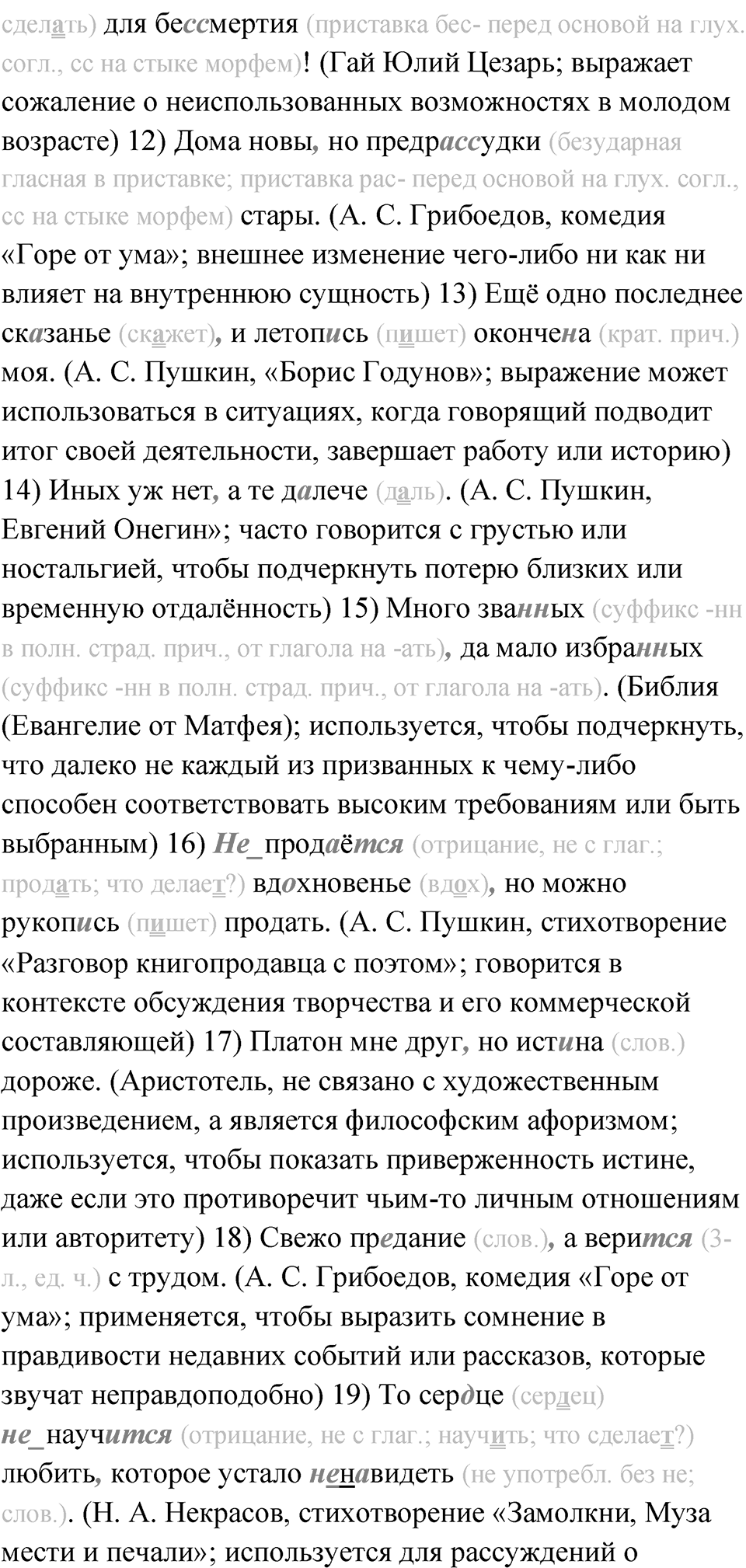 Упражнение 179 — решение 4