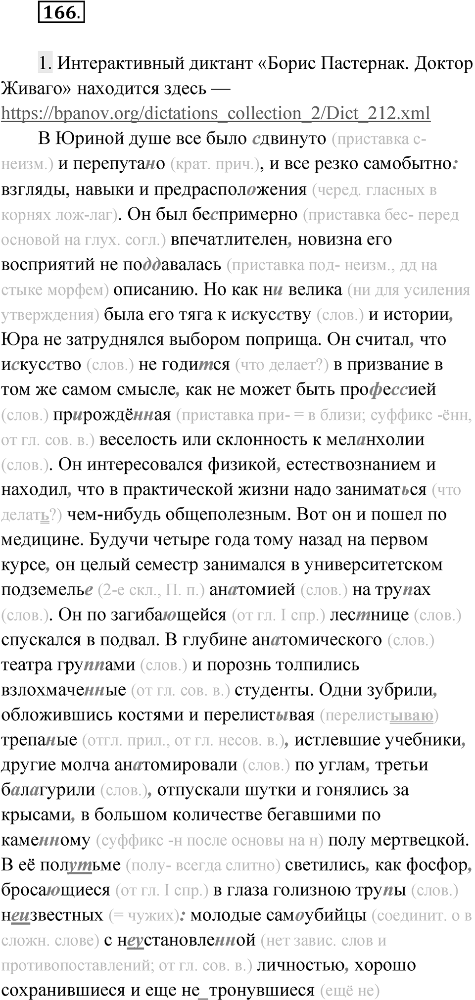 Упражнение 166 — решение 1