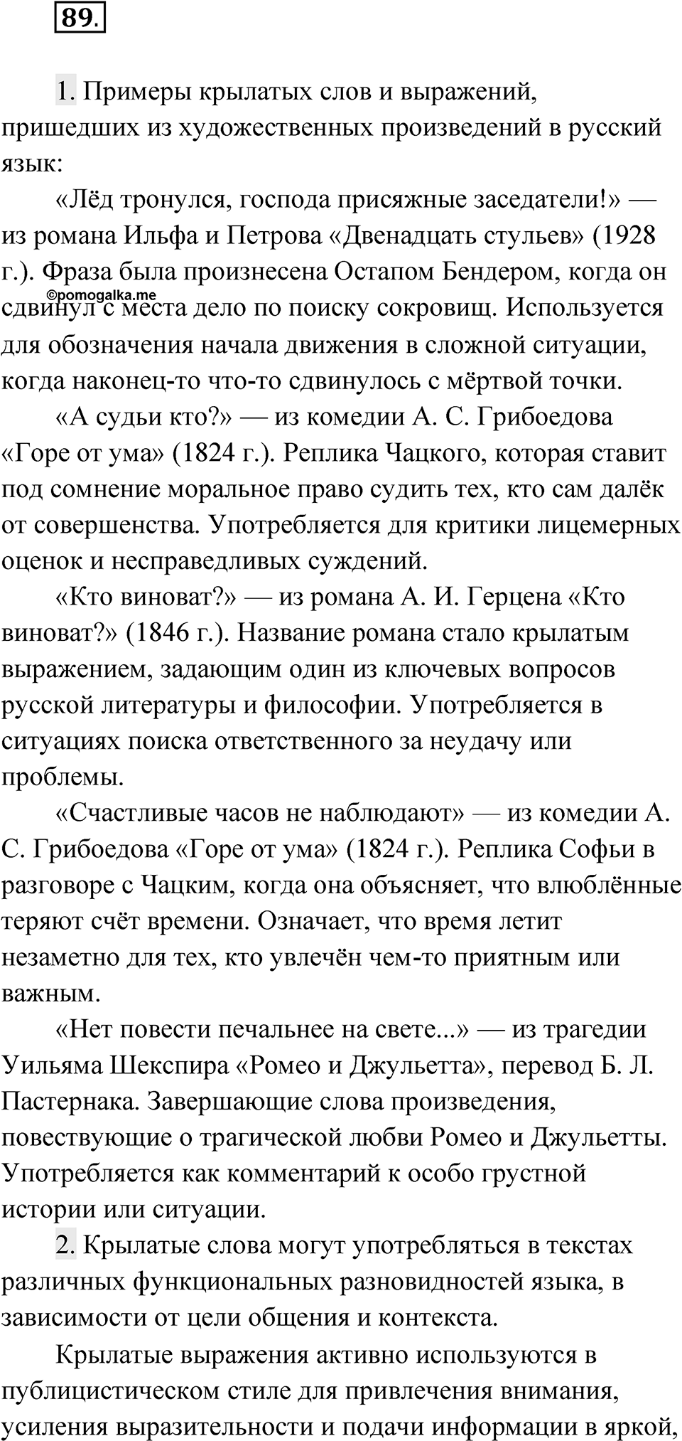 Упражнение 89 — решение 1