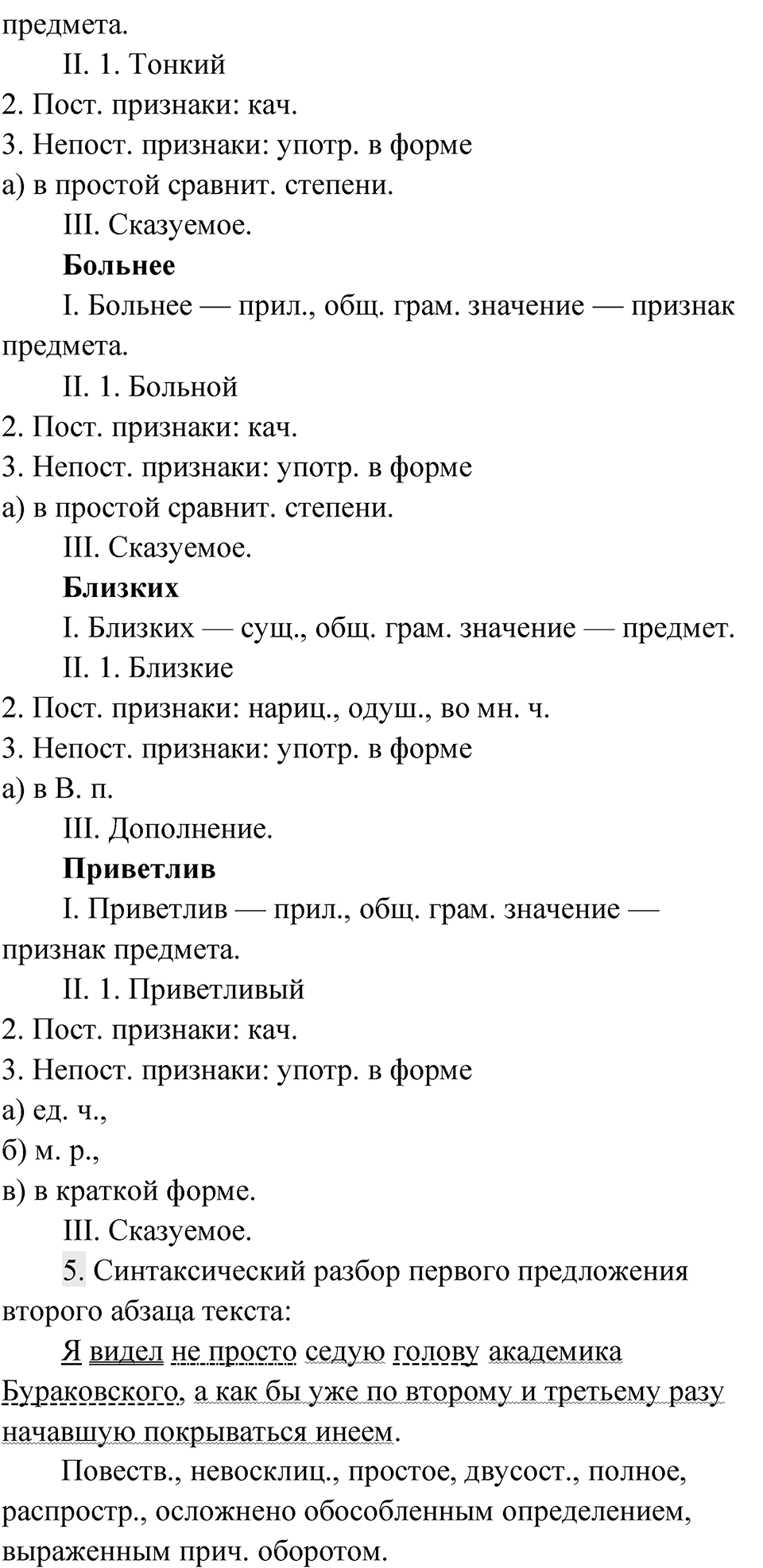 Упражнение 166 — решение 6
