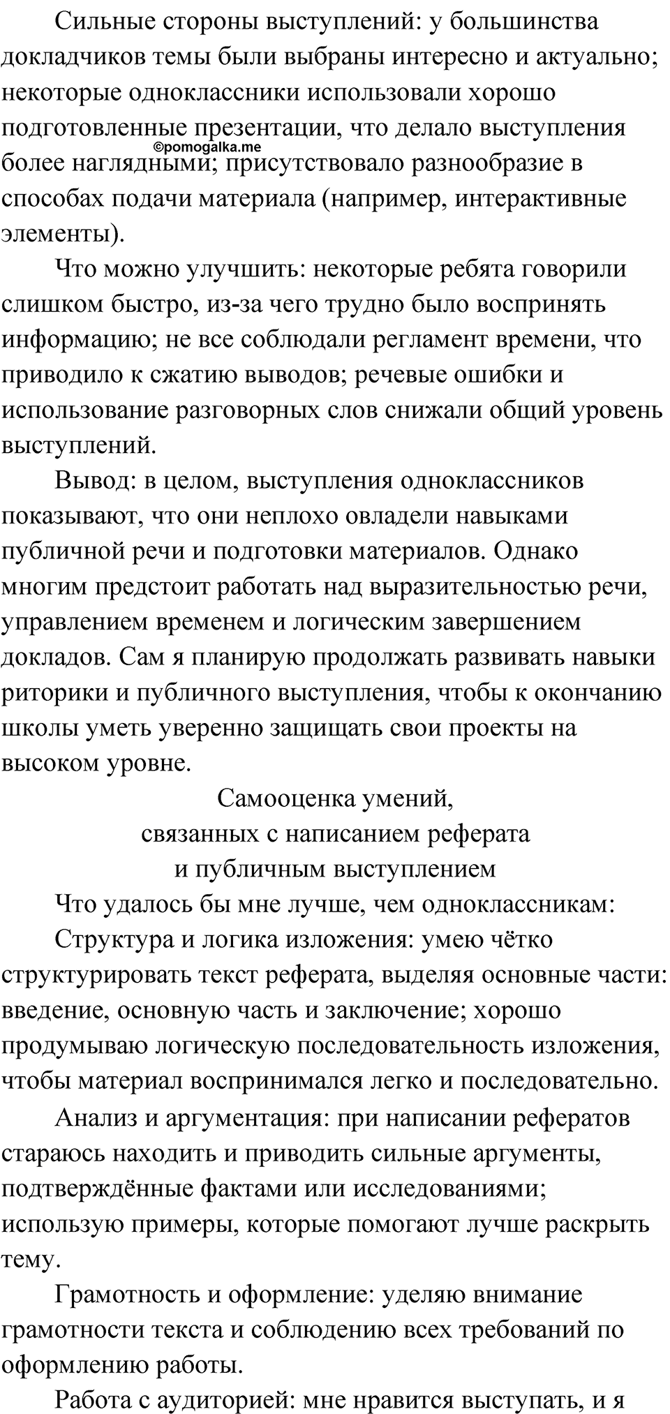 Упражнение 171 — решение 2