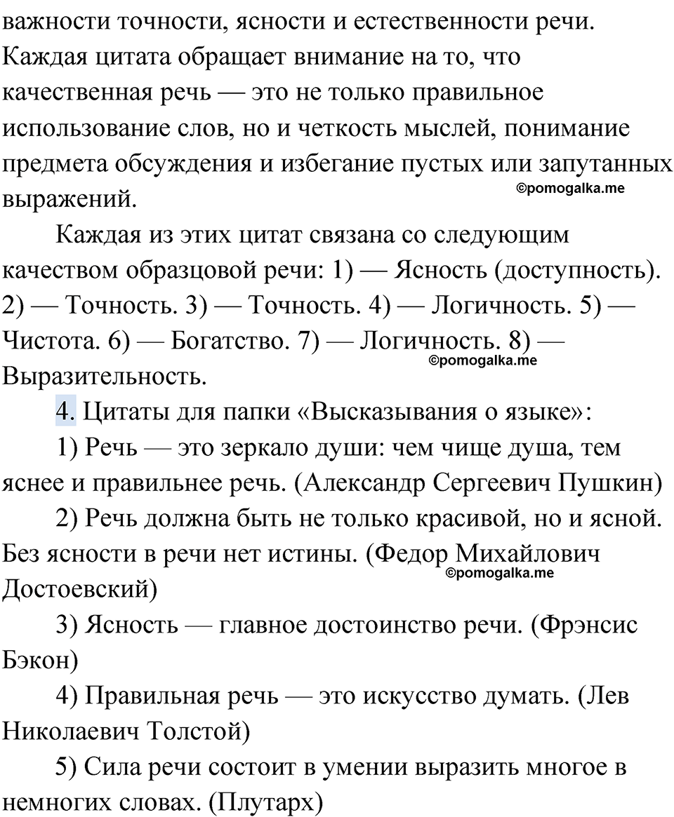 Упражнение 116 — решение 2