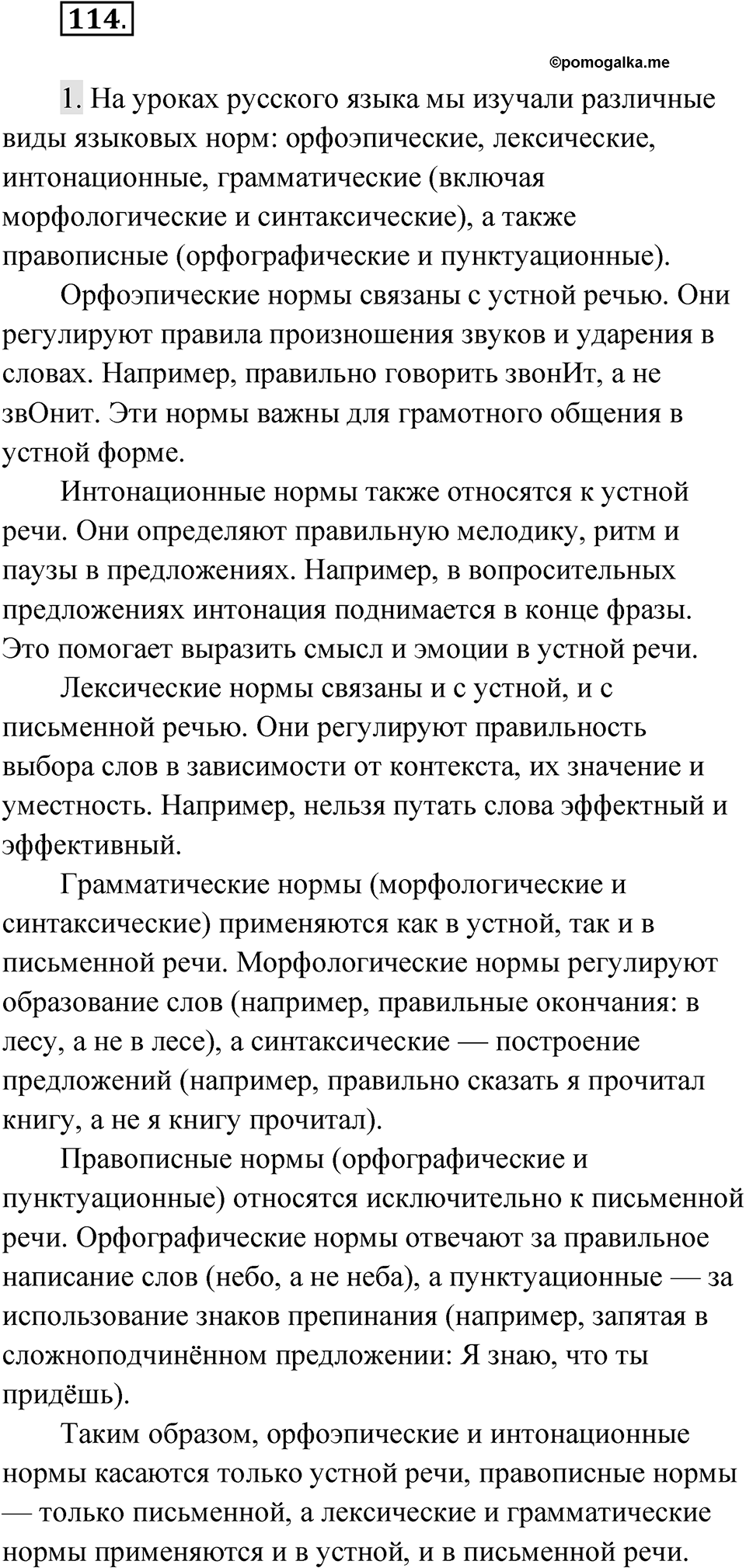 Упражнение 114 — решение 1