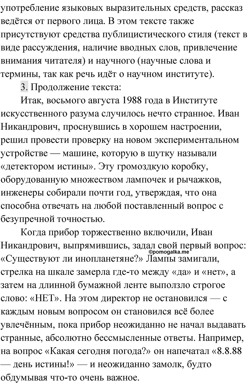 Упражнение 106 — решение 2