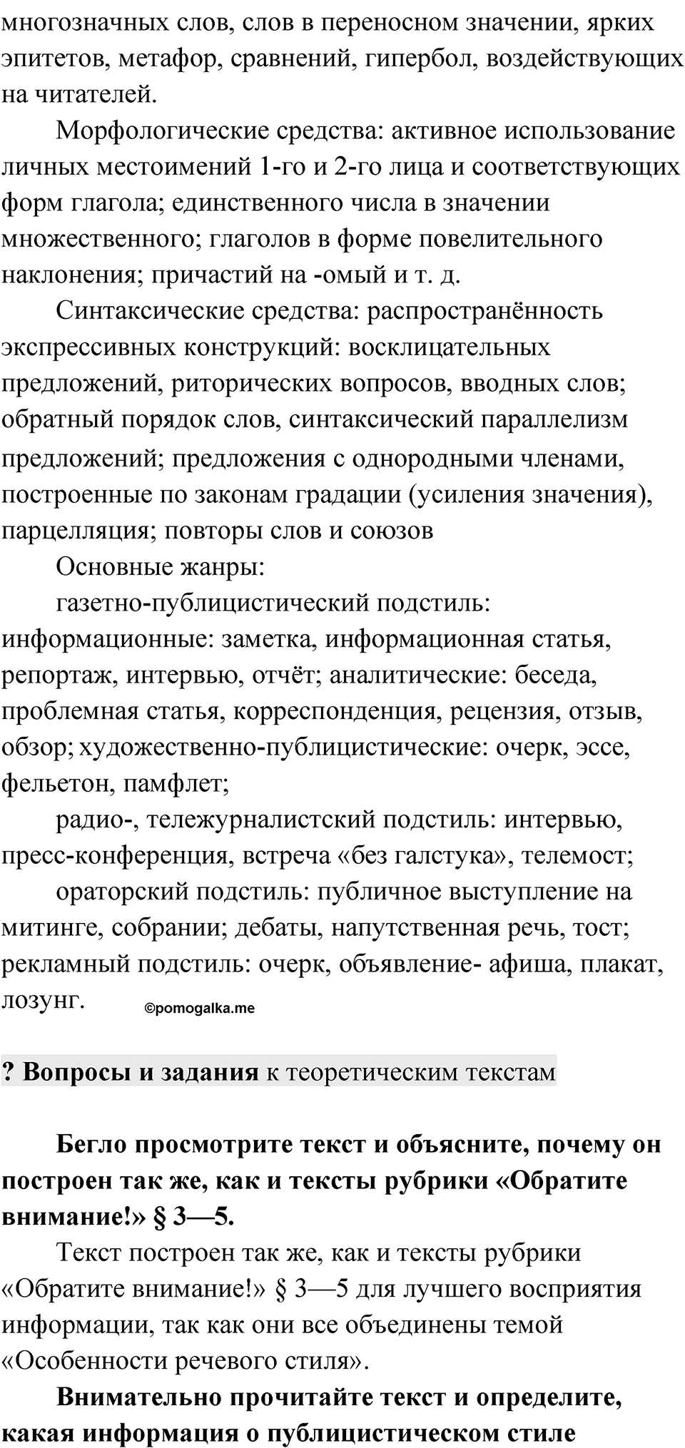 Упражнение 79 — решение 3