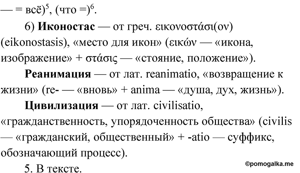 Упражнение 57 — решение 6