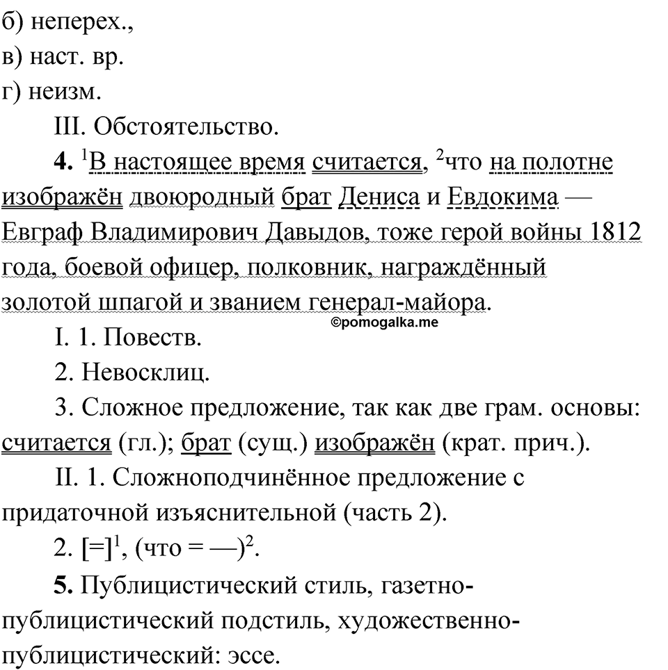 Упражнение 24 — решение 4