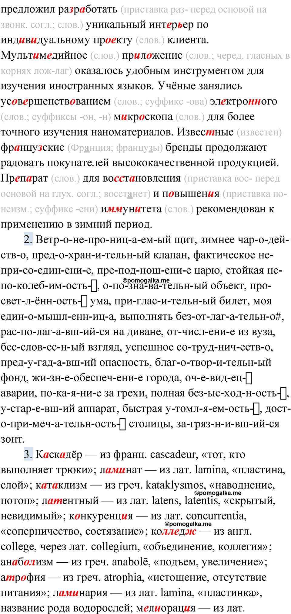 Упражнение 110 — решение 2
