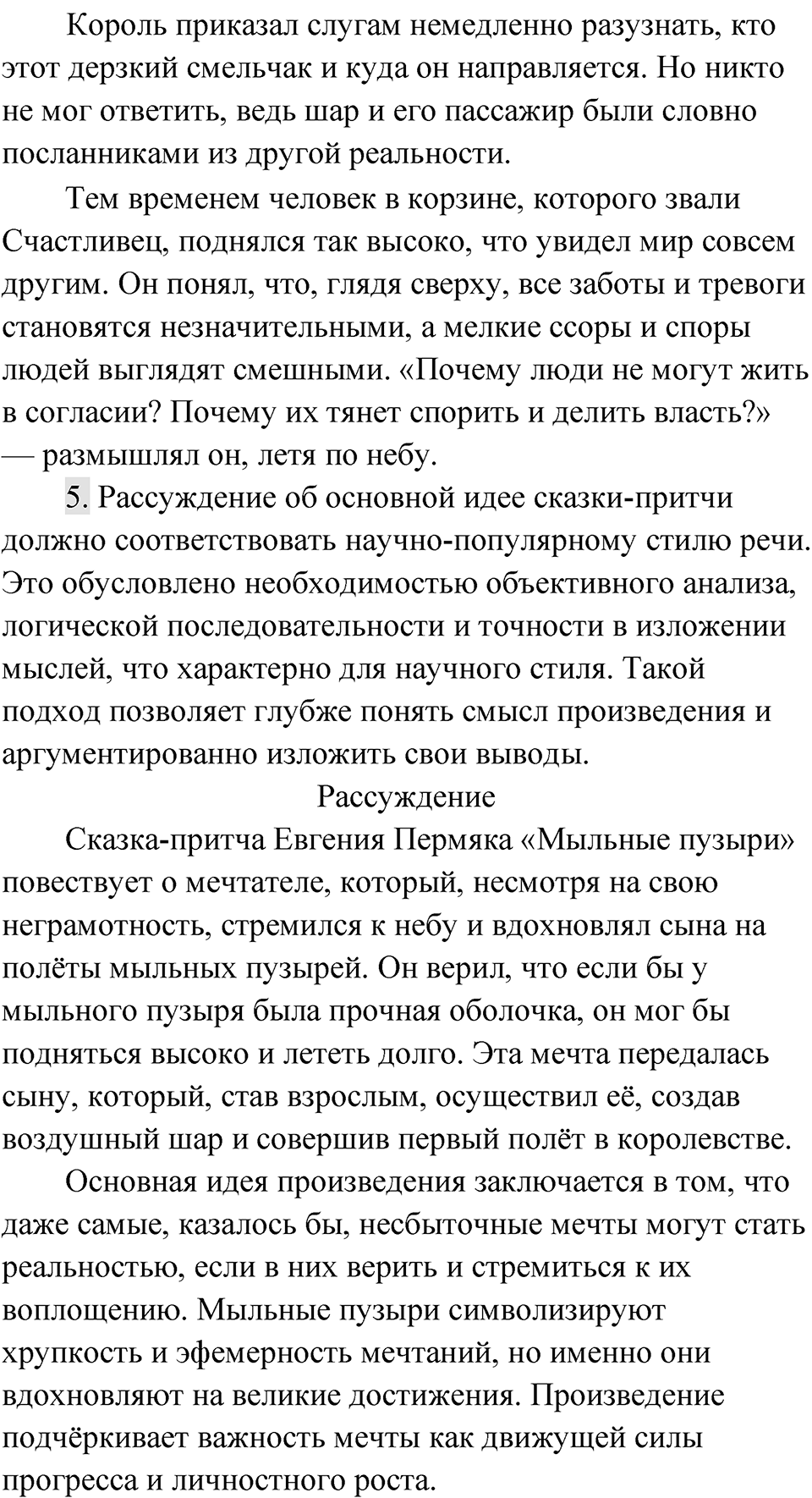 Упражнение 101 — решение 3