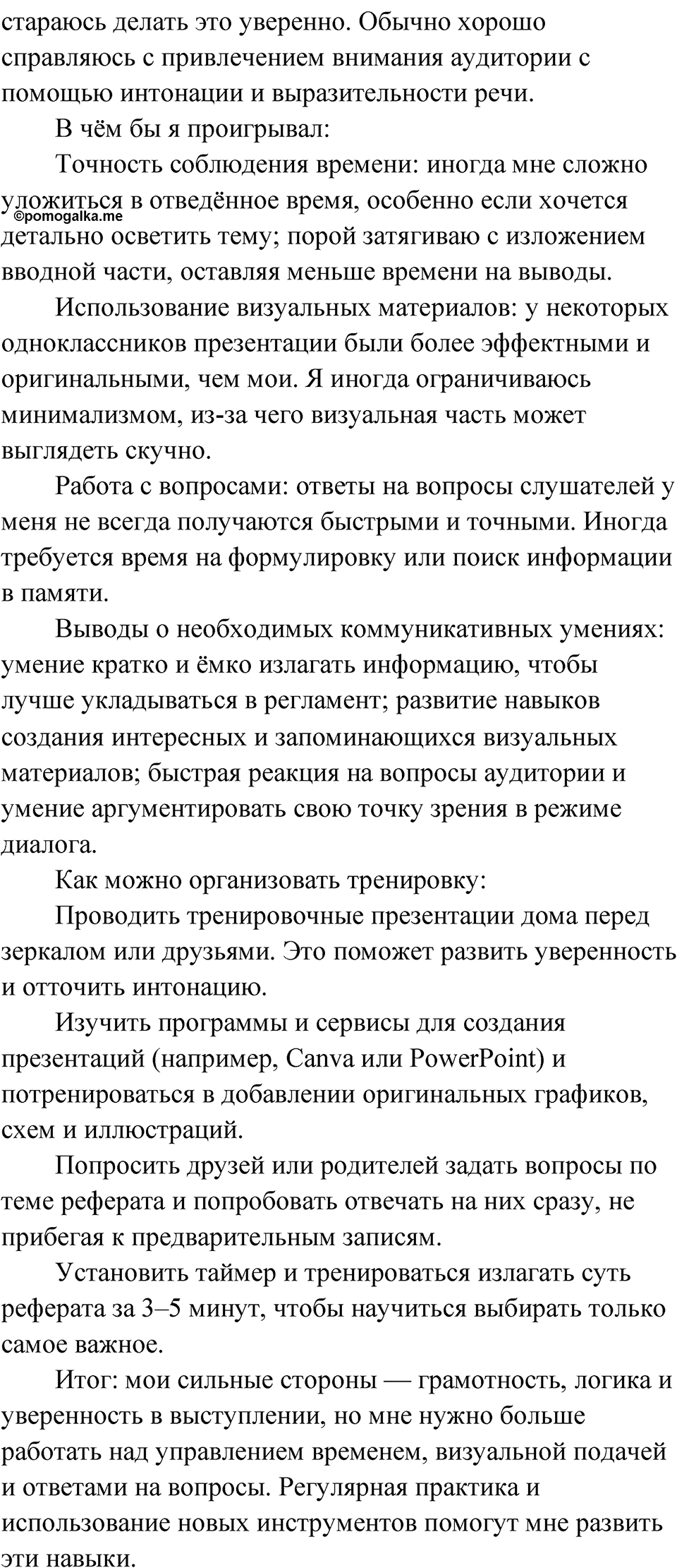 Упражнение 171 — решение 3