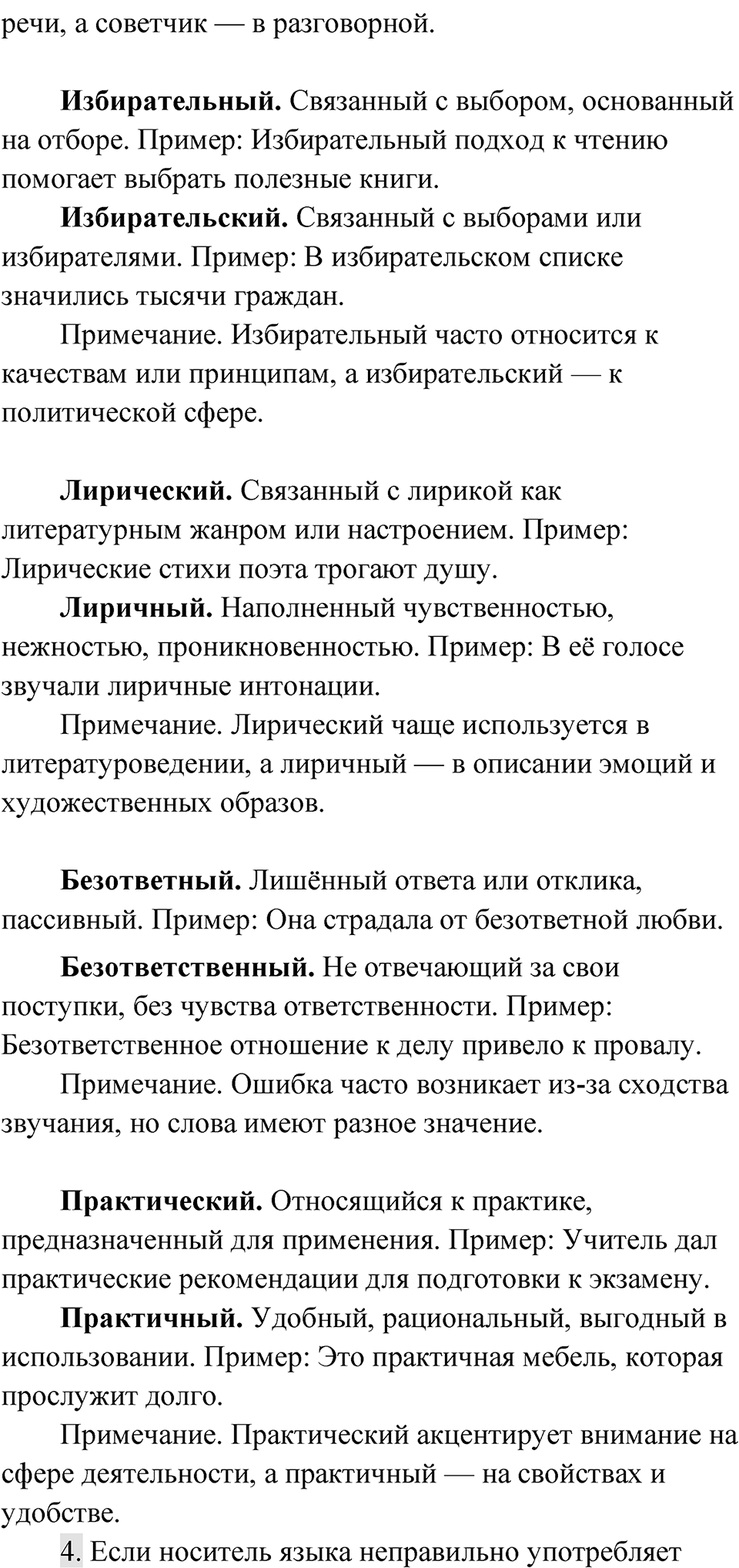 Упражнение 130 — решение 3