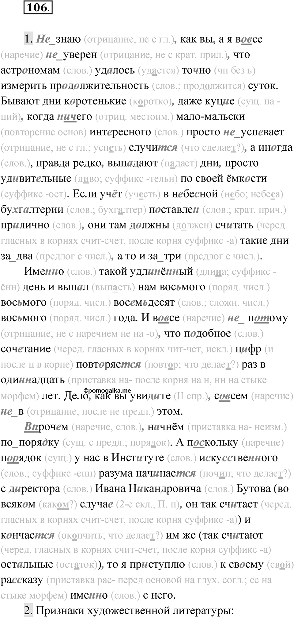Упражнение 106 — решение 1